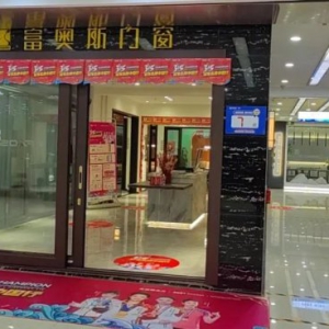 富奥斯湖北十堰专卖店： 一个品牌，两代人坚守