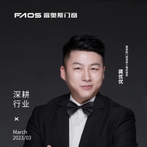 富奥斯门窗《大咖说》| 湖北十堰专卖店龚总专访