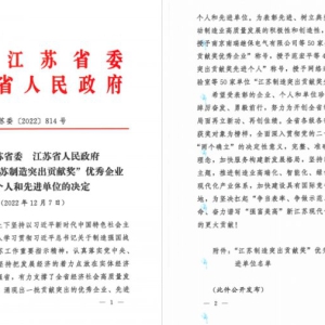 罗普斯金门窗董事长获“江苏制造突出贡献奖”先进个人