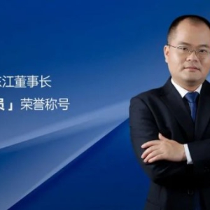 新标家居集团黄东江董事长被评为「优秀政协委员」！