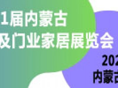 2025第11届整装定制及门业家居展览会